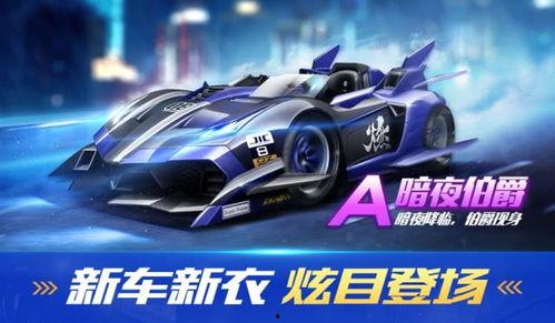 qq飞车最新款赛车爆料 第1张 qq飞车最新款赛车爆料 第1张